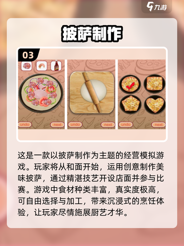 😍2024超有趣！这些做披萨手游你玩过吗？🍕截图4