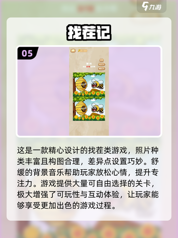 2024超🔥沉浸式找不同游戏推荐🎉截图6