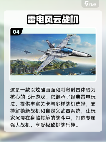 🔥2024必玩！经典飞机战争游戏排行榜✈截图5