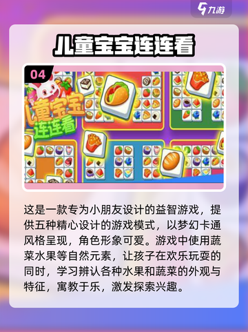 🚨2024必玩！5-12岁儿童游戏大全合集🎉截图5