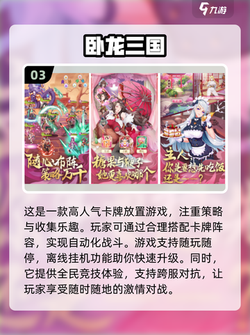 2024必玩！🔥三国放置手游排行榜TOP3✨截图4