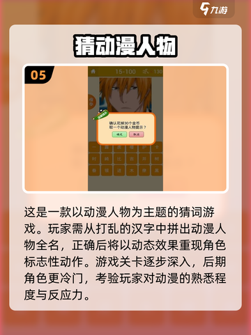 🔥2024必玩！TOP5猜人物游戏排行榜🌟截图6