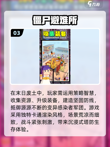 🔥2025避难所游戏TOP榜！ survival游戏迷必藏💥🎮截图4
