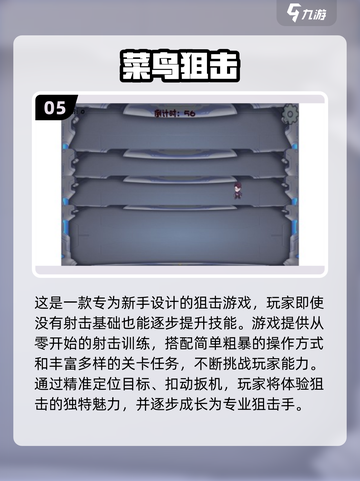 狙击手的天堂！💥2024年免费狙击游戏合集下载🔗截图6