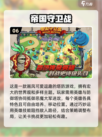 🔥2024必玩！十大经典塔防手游排行榜🎉截图7