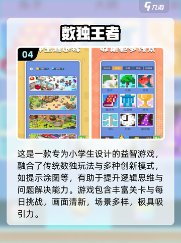 🔥小学生爆火益智游戏TOP榜！🎮截图5