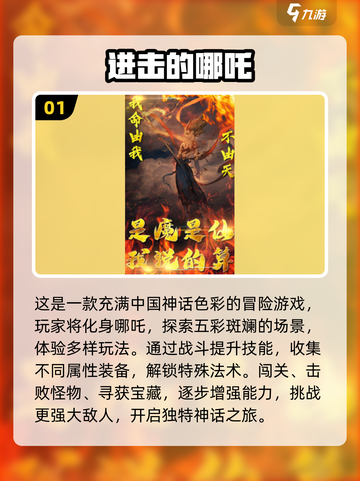 哪吒三太子游戏全集💥经典分享不容错过！截图2