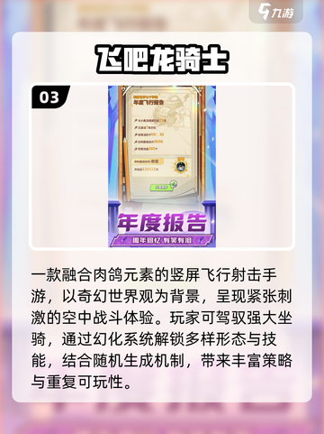 🐉2025最火飞龙3D游戏合集！截图4