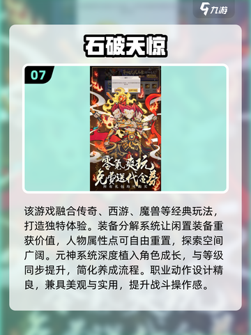 🔥2025传奇手游TOP榜💥带元神玩法爽到爆！🎮截图8