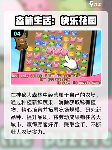🌿2025超好玩大自然手游推荐！这5款你绝对不能错过！🎮🌿截图5