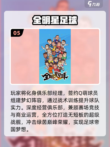 🔥2025最火实况手游TOP5💥截图6