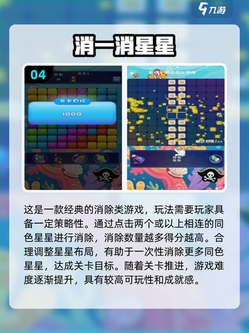 🔥2025超耐玩消除星星手游大揭秘！✨截图5