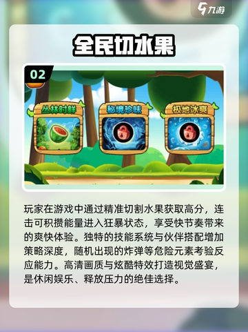 🔥2025最火切水果游戏榜单🍉🎮截图3
