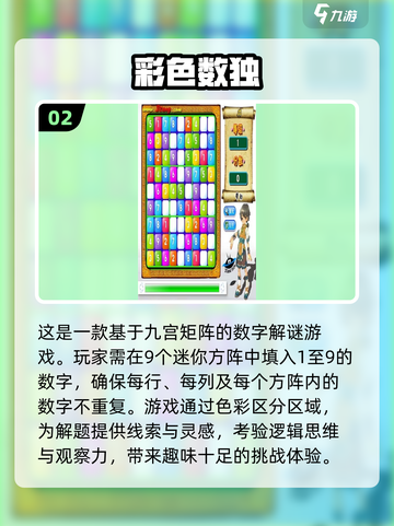🔥少儿数独游戏推荐🌟2025必玩下载链接汇总🎉截图3