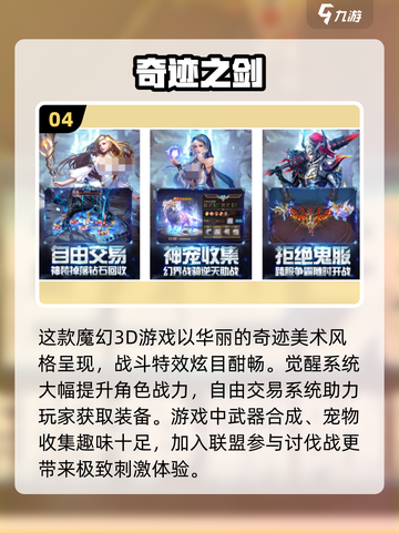 2025最受欢迎奇迹手游🔥前五名免费玩截图5