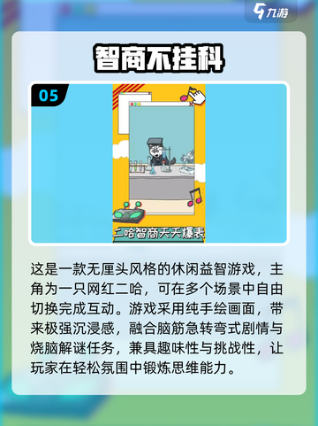 🔥2025最烧脑的12个智力游戏推荐！🧠✨截图6