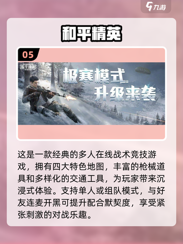 2022超🔥手机吃鸡游戏推荐💥截图6