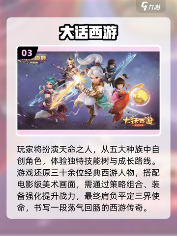 🔥2025西游手游TOP榜 | 爆爽体验🎮截图4