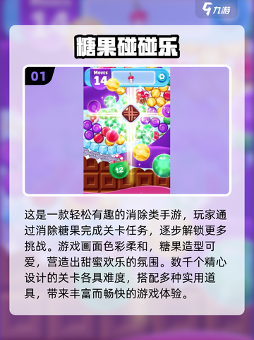 💥2025必玩碰碰乐游戏大揭秘！🎮截图2