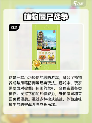 😍2024超好玩的植物大战僵尸手游合集来啦！！！截图3