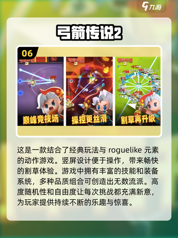 2024超好玩手游合集💥，有趣游戏等你来玩！🎮截图7
