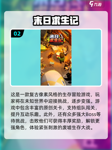 🔥2024必玩！经典末日游戏排行💥截图3