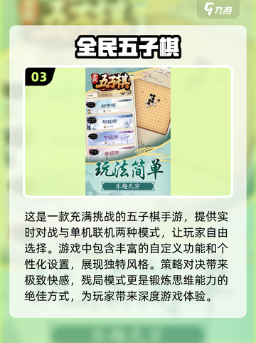 🔥2024必玩！免费五子棋手游推荐🎉截图4