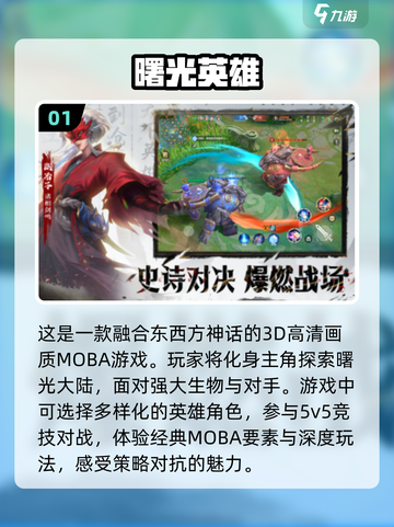 🔥像LOL一样爽！2025超人气Moba手游推荐🎮截图2