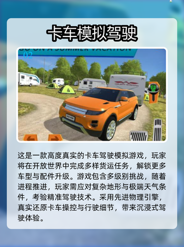 🔥2025最火卡车模拟游戏榜💥🎮截图3