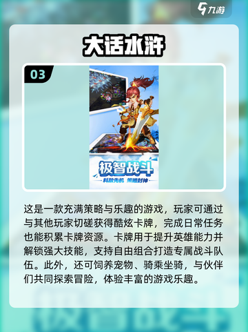 水浒传手游🔥2024必玩推荐🚨截图4