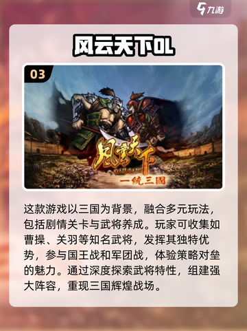 🔥2025必玩风云手游排行榜✨火爆游戏等你来战！截图4