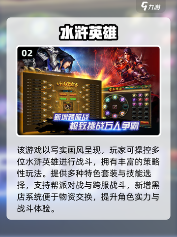 🔥2025水浒传街机来袭，经典重现！🎮截图3