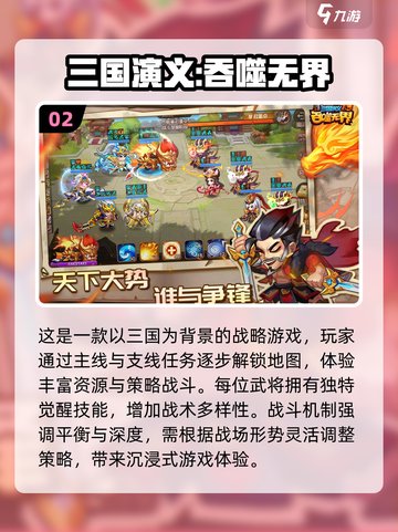 🔥2025年必玩高质量三国游戏合集🎮截图3