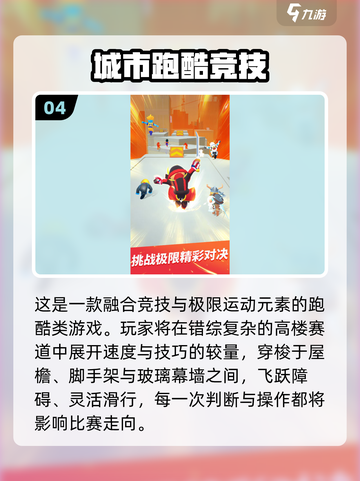 2025最🔥跑酷游戏合集💥免费畅玩推荐！🎮截图5