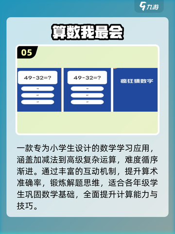 🔥5-6年级数学游戏TOP榜🏆截图6