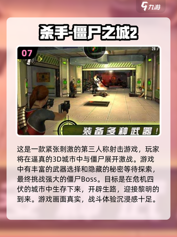 男女双人联机打僵尸游戏推荐🔥2024经典合集🎮截图8