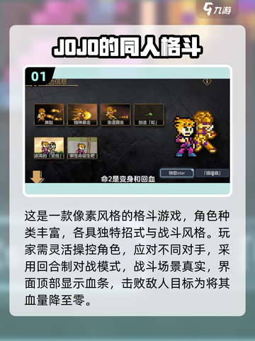 🔥2025必玩像素JOJO手游推荐🎮截图2