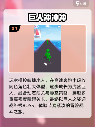 🔥2025必玩巨人游戏TOP榜💥截图2