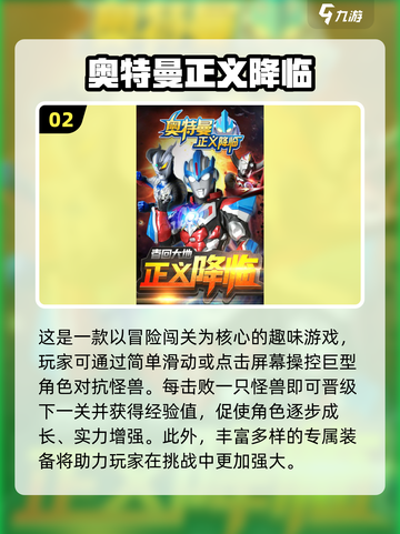 🚨2024必玩！高质量奥特曼游戏汇总⚡截图3