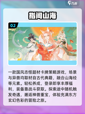🔥2025最火山海经手游TOP5💥截图3