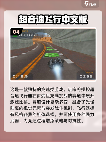 2025🔥超音速飞机游戏TOP5榜单💥🎮截图5