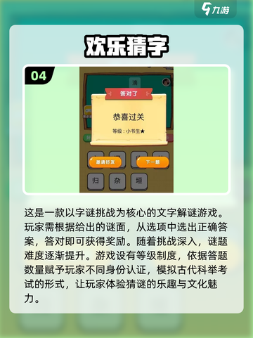 2025猜字游戏大揭秘💥，这些有趣玩法你绝对没试过！截图5