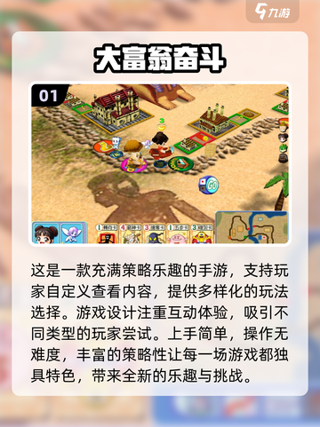 2024必玩🔥高人气大富翁手游推荐🎉截图2