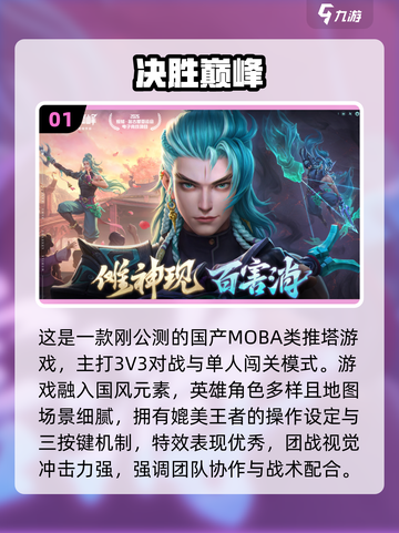🔥类似王者的MOBA游戏推荐2025🎮截图2