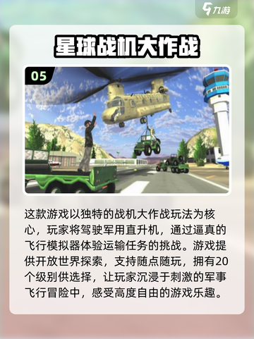 2024必玩🔥3D飞机驾驶手游排行榜✈截图6