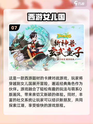 🔥2024必玩！高人气西游手游合集🎉截图8