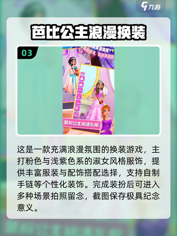 👸2025最火小公主变装游戏推荐🔥截图4