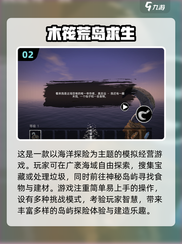 🔥2025必玩海岛求生游戏TOP5🎉截图3