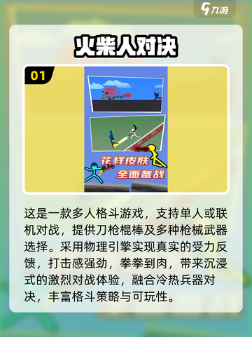 🔥2025最火双人火柴人游戏💥截图2