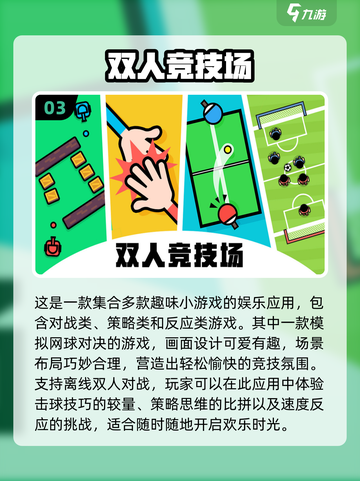 双人对战小游戏合集💥无广告更有趣！截图4